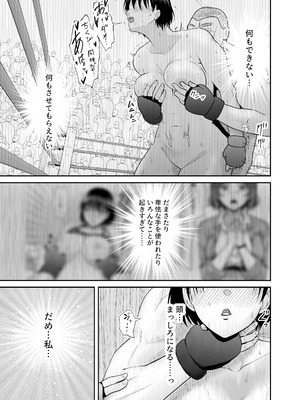 [クリムゾンリスペクト (ふぁい)] 女格闘家が為すすべなく犯される話 甲編_50_aspf