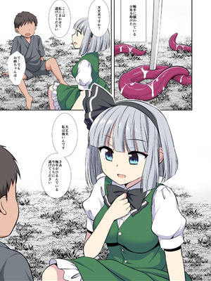 [ナギヤマスギ (那岐山)] 東方陵辱57 触手妖夢 (東方Project) [DL版]_22_kywk