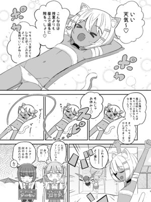 [ノキノキ (ノキ)] サボり魔褐色ロリ猫魔族シルクちゃんが 泣きながら受ける魔族の学校のえっちなテスト [DL版]_04_dbks