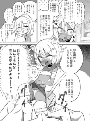 [ノキノキ (ノキ)] サボり魔褐色ロリ猫魔族シルクちゃんが 泣きながら受ける魔族の学校のえっちなテスト [DL版]_06_bljs