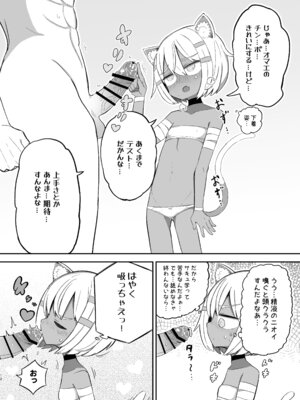 [ノキノキ (ノキ)] サボり魔褐色ロリ猫魔族シルクちゃんが 泣きながら受ける魔族の学校のえっちなテスト [DL版]_11_xmxv