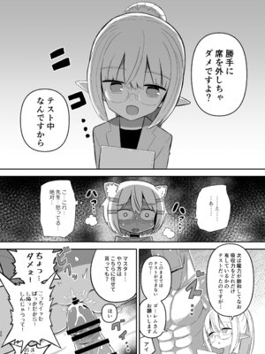 [ノキノキ (ノキ)] サボり魔褐色ロリ猫魔族シルクちゃんが 泣きながら受ける魔族の学校のえっちなテスト [DL版]_19_elxm