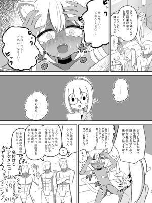 [ノキノキ (ノキ)] サボり魔褐色ロリ猫魔族シルクちゃんが 泣きながら受ける魔族の学校のえっちなテスト [DL版]_28_ebgb