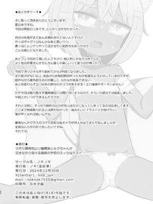 [ノキノキ (ノキ)] サボり魔褐色ロリ猫魔族シルクちゃんが 泣きながら受ける魔族の学校のえっちなテスト [DL版]_33_agve