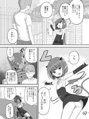 [ノキノキ (ノキ)] ボクっ子メスガキJSまぞく アーシャちゃんの宿題 [DL版]_04_kdyo