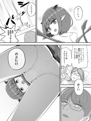 [ノキノキ (ノキ)] ボクっ子メスガキJSまぞく アーシャちゃんの宿題 [DL版]_08_ubvw