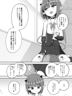 [ノキノキ (ノキ)] ボクっ子メスガキJSまぞく アーシャちゃんの宿題 [DL版]_29_hfnj