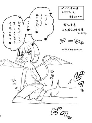 [ノキノキ (ノキ)] ボクっ子メスガキJSまぞく アーシャちゃんの宿題 [DL版]_31_ayoy