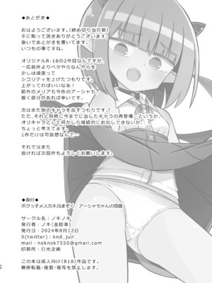 [ノキノキ (ノキ)] ボクっ子メスガキJSまぞく アーシャちゃんの宿題 [DL版]_33_xfag