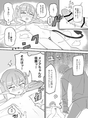 [ノキノキ (ノキ)] ポンコツJSサキュバス メリアちゃんの宿題 [DL版]_19_poye