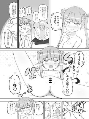 [ノキノキ (ノキ)] ポンコツJSサキュバス メリアちゃんの宿題 [DL版]_27_ymco