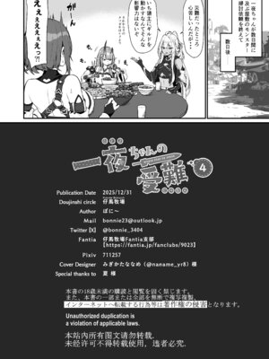 [仔馬牧場 (ぼに～)] 一夜ちゃんの受難4 [DL版]_31_phxq