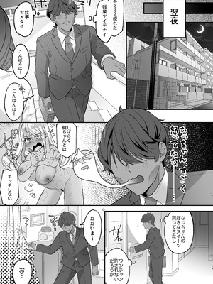 [新鮮、搾りたて生牛乳。 (幸せな朝食。)] 僕の黒ギャルなお嫁さんがエッチすぎる [DL版]_18_pnsw