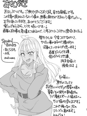 [新鮮、搾りたて生牛乳。 (幸せな朝食。)] 僕の黒ギャルなお嫁さんがエッチすぎる [DL版]_30_movg