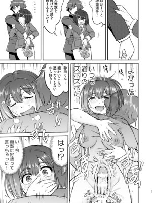 [蛸壷屋 (TK)] 彼とふんどしと私 2 [DL版]_17_olbx