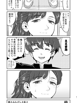 [蛸壷屋 (TK)] 彼とふんどしと私 2 [DL版]_67_uwjb