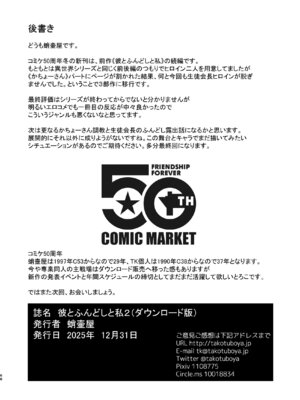 [蛸壷屋 (TK)] 彼とふんどしと私 2 [DL版]_68_buiy