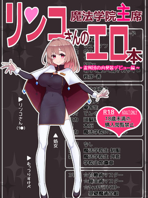 [超せい] 魔法学院主席リンコさんのエロ本～盗賊団の肉便器デビュー編～