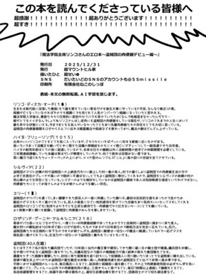 [超せい] 魔法学院主席リンコさんのエロ本～盗賊団の肉便器デビュー編～_28_chvn