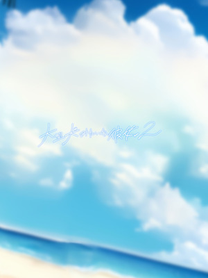 [L.G.C. (リブユウキ)] 大型犬みたいな彼女2 ～ビーチで金ビキニ編～｜大型犬一样的女友 ～沙滩金色比基尼篇～ [佐宗棠个人汉化] [DL版]_47_qrpf