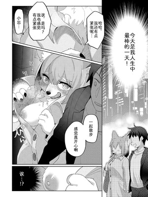 [moffle (マボ)] ケモノなおさんぽライフ｜与兽同行的散步时光 [中国翻訳]_06_rphk