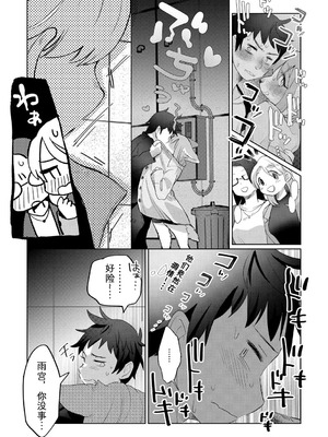 [moffle (マボ)] ケモノなおさんぽライフ｜与兽同行的散步时光 [中国翻訳]_13_necc