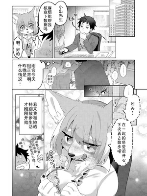 [moffle (マボ)] ケモノなおさんぽライフ｜与兽同行的散步时光 [中国翻訳]_20_ssdu