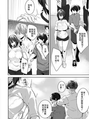 [おふとんでスヤァ (みつどうえ)] 強気な運動部女子が寝取られる｜强势的运动社团女生遭到NTR [中国翻訳] [DL版]_05_ucsr