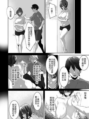 [おふとんでスヤァ (みつどうえ)] 強気な運動部女子が寝取られる｜强势的运动社团女生遭到NTR [中国翻訳] [DL版]_09_rfxp