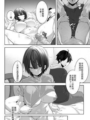 [おふとんでスヤァ (みつどうえ)] 強気な運動部女子が寝取られる｜强势的运动社团女生遭到NTR [中国翻訳] [DL版]_13_exfx