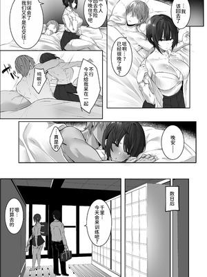 [おふとんでスヤァ (みつどうえ)] 強気な運動部女子が寝取られる｜强势的运动社团女生遭到NTR [中国翻訳] [DL版]_25_kjvu