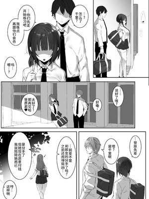 [おふとんでスヤァ (みつどうえ)] 強気な運動部女子が寝取られる｜强势的运动社团女生遭到NTR [中国翻訳] [DL版]_26_xgqk