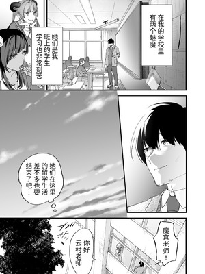 [むしゃぶる (武者サブ)] 交換留学生─サキュバス達と美味しい僕─ [Mcx2005个人翻译]_04_jcfd