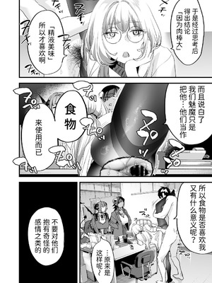 [むしゃぶる (武者サブ)] 交換留学生─サキュバス達と美味しい僕─ [Mcx2005个人翻译]_07_omvb