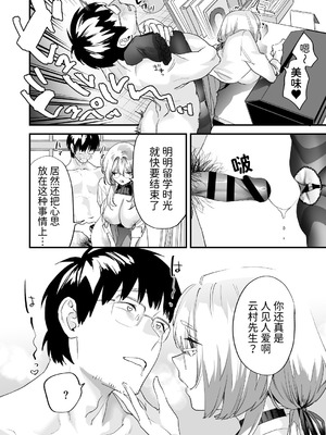 [むしゃぶる (武者サブ)] 交換留学生─サキュバス達と美味しい僕─ [Mcx2005个人翻译]_11_befx