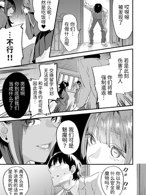 [むしゃぶる (武者サブ)] 交換留学生─サキュバス達と美味しい僕─ [Mcx2005个人翻译]_14_bonu