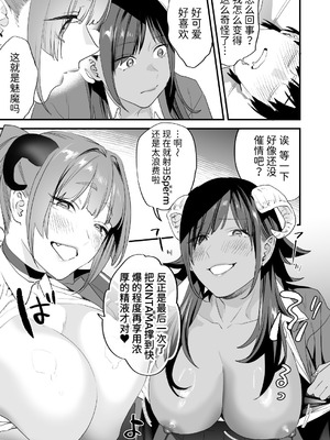 [むしゃぶる (武者サブ)] 交換留学生─サキュバス達と美味しい僕─ [Mcx2005个人翻译]_18_wtpc