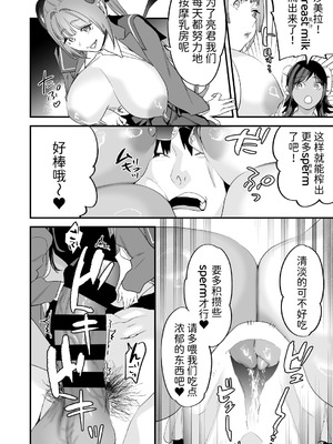 [むしゃぶる (武者サブ)] 交換留学生─サキュバス達と美味しい僕─ [Mcx2005个人翻译]_19_jarp