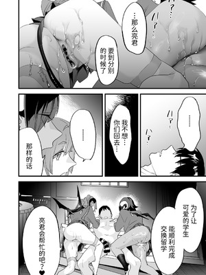 [むしゃぶる (武者サブ)] 交換留学生─サキュバス達と美味しい僕─ [Mcx2005个人翻译]_35_cymr