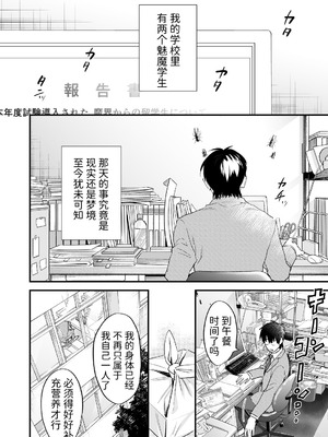 [むしゃぶる (武者サブ)] 交換留学生─サキュバス達と美味しい僕─ [Mcx2005个人翻译]_39_ahxu