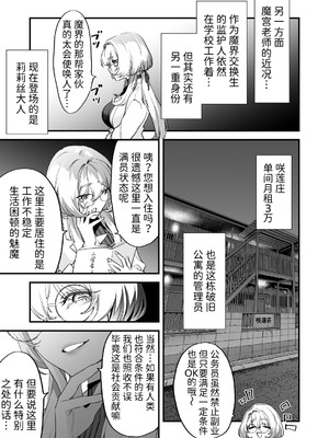 [むしゃぶる (武者サブ)] 交換留学生─サキュバス達と美味しい僕─ [Mcx2005个人翻译]_44_psil