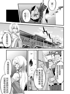 [むしゃぶる (武者サブ)] 交換留学生─サキュバス達と美味しい僕─ [Mcx2005个人翻译]_50_jfyo