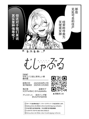 [むしゃぶる (武者サブ)] 交換留学生─サキュバス達と美味しい僕─ [Mcx2005个人翻译]_51_ujng