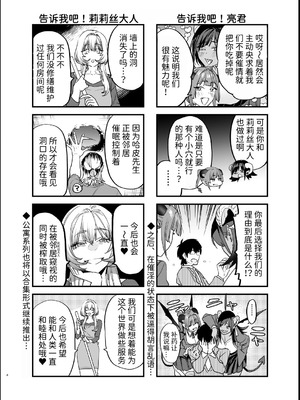 [むしゃぶる (武者サブ)] 交換留学生─サキュバス達と美味しい僕─ [Mcx2005个人翻译]_53_igyq