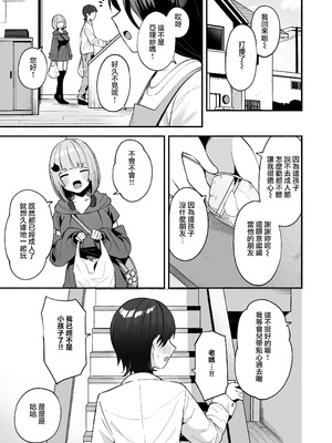 [めんぼーれんぽー (めんぼー)] 陰キャ女友達と一緒に成人式サボってヤりまくり [Jumppmuj個人漢化] [DL版]_06_uotv