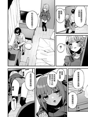 [めんぼーれんぽー (めんぼー)] 陰キャ女友達と一緒に成人式サボってヤりまくり [Jumppmuj個人漢化] [DL版]_07_ghtt