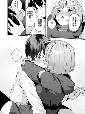 [めんぼーれんぽー (めんぼー)] 陰キャ女友達と一緒に成人式サボってヤりまくり [Jumppmuj個人漢化] [DL版]_13_ciug