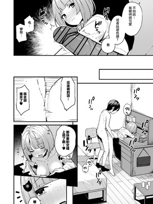 [めんぼーれんぽー (めんぼー)] 陰キャ女友達と一緒に成人式サボってヤりまくり [Jumppmuj個人漢化] [DL版]_29_sqtw