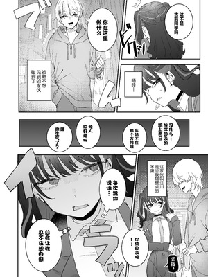 [もみ子さん (もみ子)] イライラでムラつき家出JK [中国翻訳] [DL版]_03_yhvg