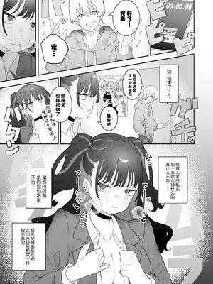 [もみ子さん (もみ子)] イライラでムラつき家出JK [中国翻訳] [DL版]_14_hdpq